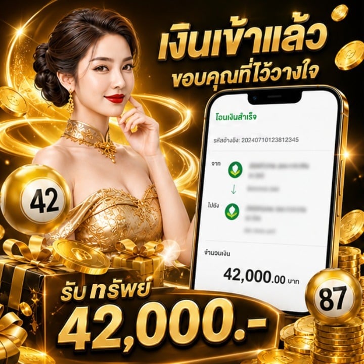 เงินเข้าแล้ว