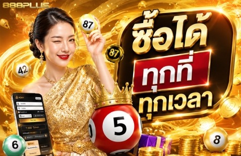 ซื้อได้ทุกที่ ทุกเวลา
