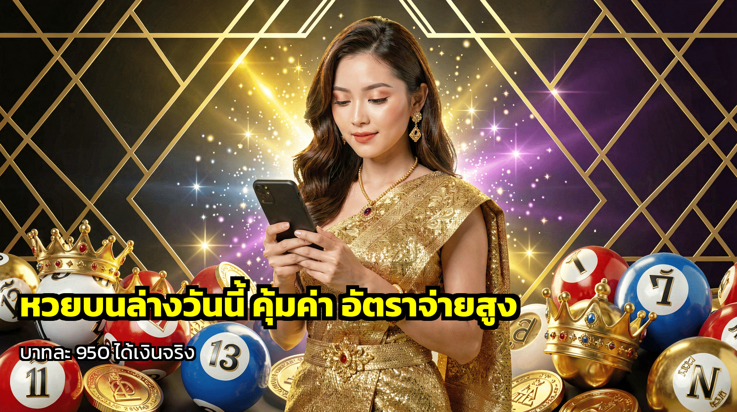 หวยบนล่างวันนี้
